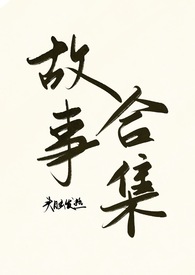 头脑发热的后果